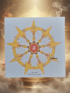 誅法咒輪紙 (金剛手菩薩心咒)